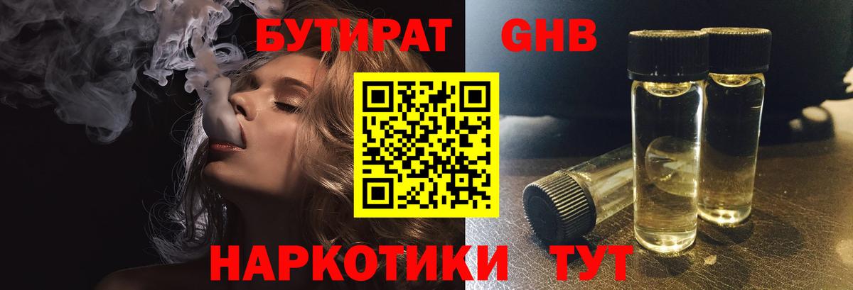 БУТИРАТ Butirat Коряжма