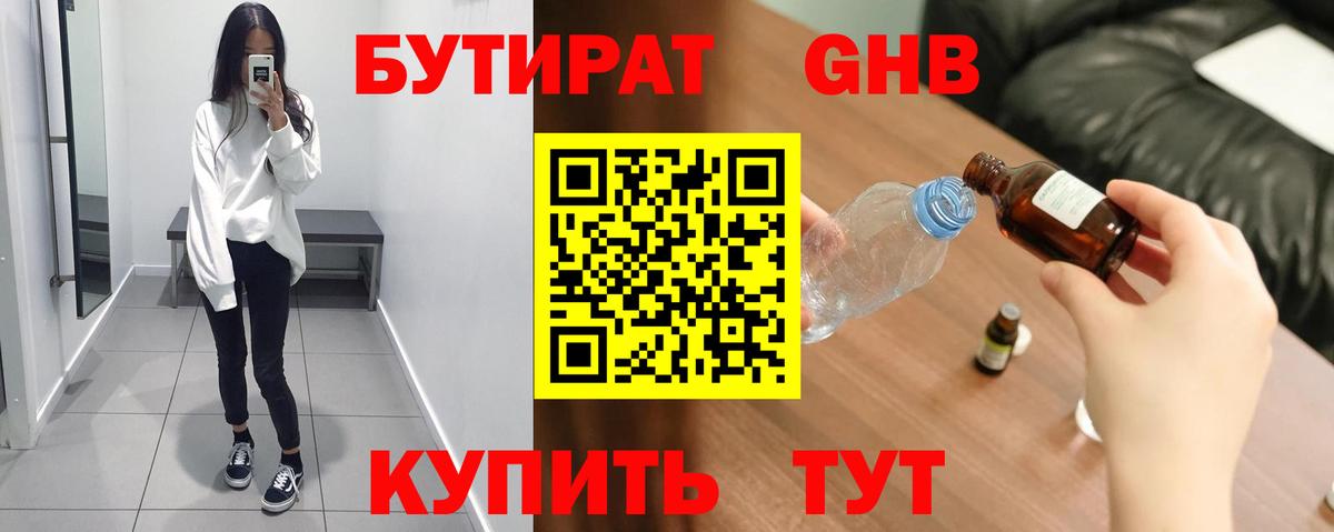 БУТИРАТ бутик  Бутират  Коряжма  Вход с VPN 