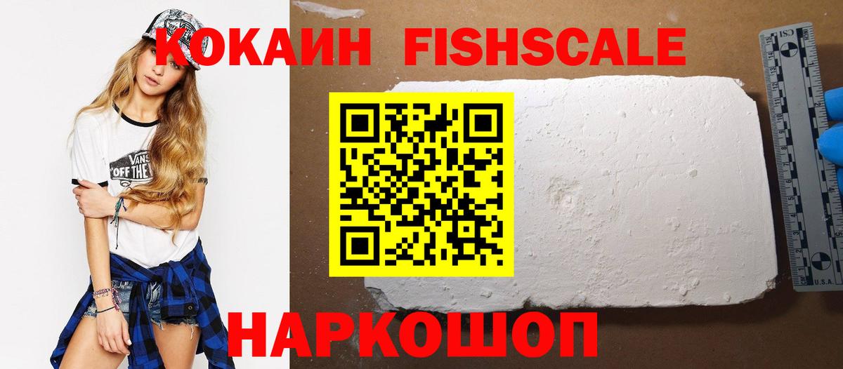 КОКАИН Эквадор  Вход с VPN  КОКАИН FishScale  Коряжма 