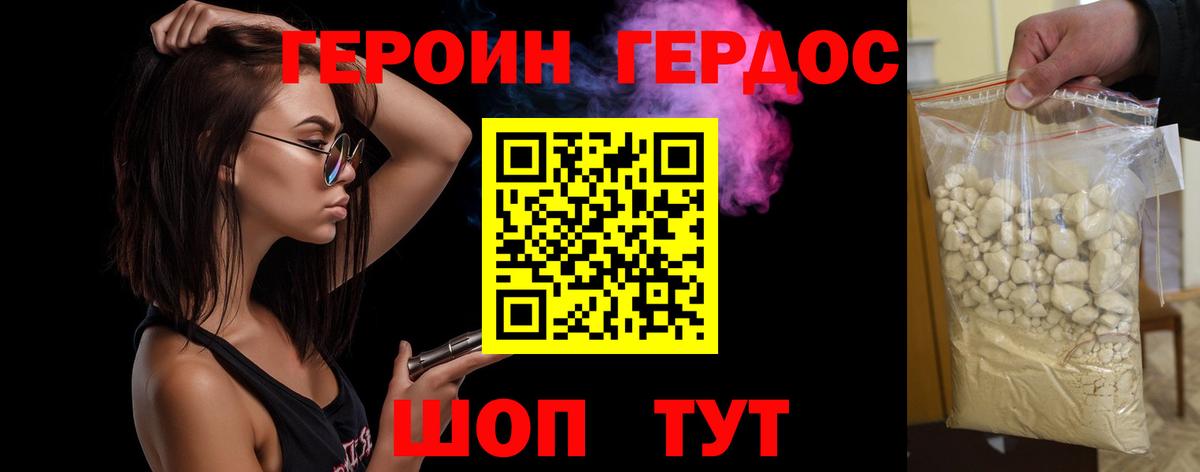 ГЕРОИН герыч Коряжма