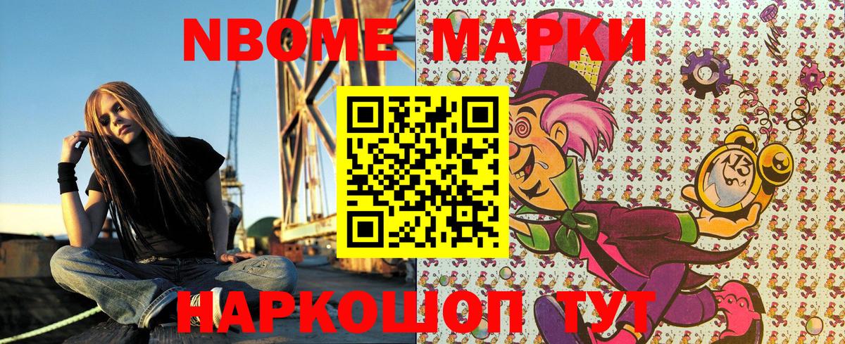 Марки N-bome 1,8мг Коряжма